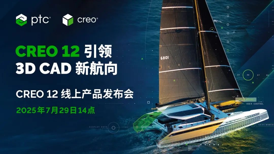 PTC Creo 12正式发布—Creo引领3D CAD新航向！